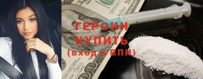 Героин Heroin  Большой Камень 